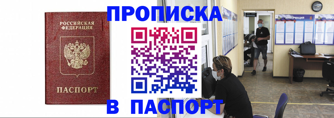 прописка ребенка в Воскресенске